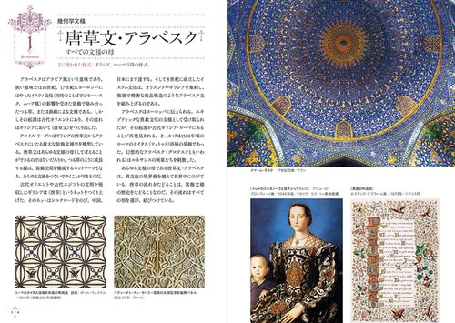 ヨーロッパの装飾と文様 – 丸善ジュンク堂書店ネットストア