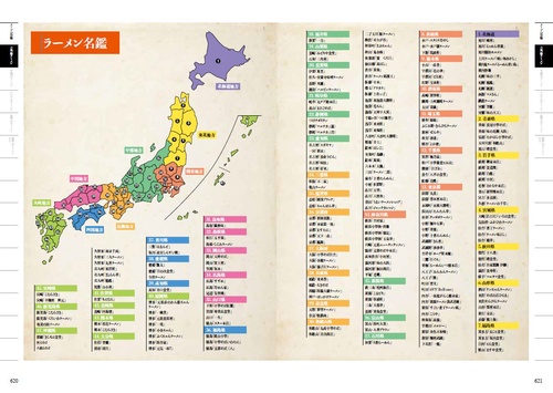 ラーメン大全 [完全版] – 丸善ジュンク堂書店ネットストア