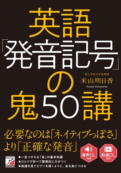 英語「発音記号」の鬼50講 – 丸善ジュンク堂書店ネットストア