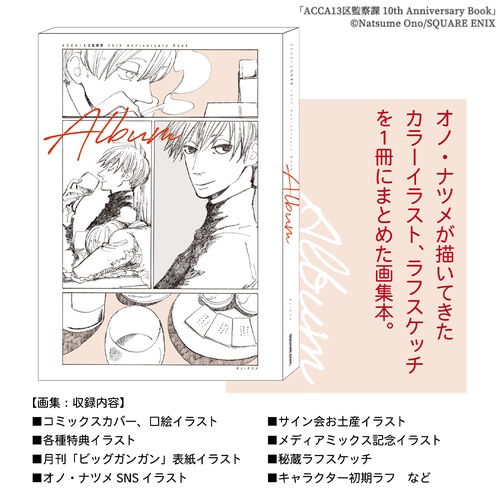 acca13区監察課 10周年記念ミュージアム A賞キャンパスボード ACCA13区