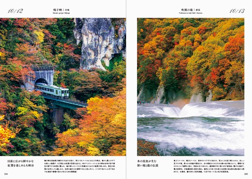 いちばん美しい季節に行きたい 日本の絶景365日 – 丸善ジュンク堂書店