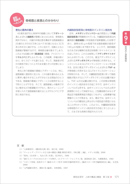 解剖生理学 人体の構造と機能 第3版 – 丸善ジュンク堂書店ネットストア