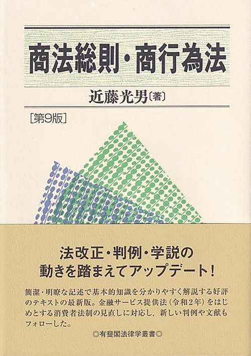 【中古】 商法総則・商行為法/法学書院/受験新報編集部 商法総則・商行為法〔第4版〕 (有斐閣アルマ) | 大塚 英明, 川島