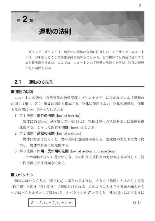 基礎から学ぶ力学 – 丸善ジュンク堂書店ネットストア
