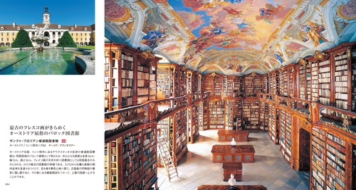 世界の美しい図書館 – 丸善ジュンク堂書店ネットストア