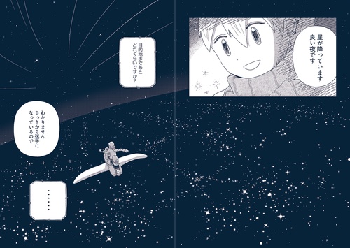 星旅少年1 – 丸善ジュンク堂書店ネットストア