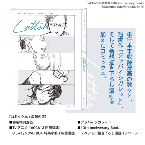 ACCA13区監察課 10th Anniversary Book – 丸善ジュンク堂書店ネットストア