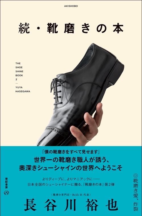 続・靴磨きの本 – 丸善ジュンク堂書店ネットストア