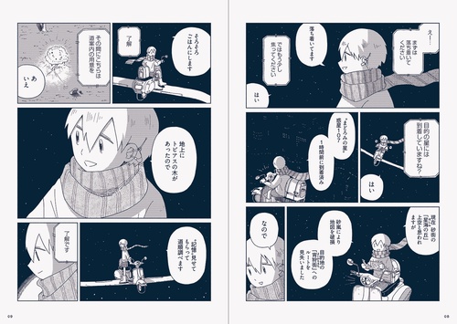 星旅少年1 – 丸善ジュンク堂書店ネットストア