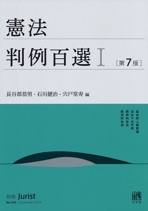 憲法判例百選Ⅰ〔第7版〕 – 丸善ジュンク堂書店ネットストア
