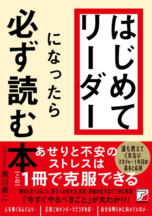 はじめてリーダーになったら必ず読む本 – 丸善ジュンク堂書店ネットストア