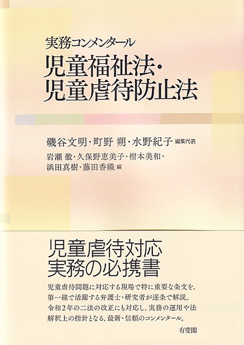 逐条解説 障害者虐待防止法 Amazon.co.jp: 逐条解説障害者虐待防止法 : 障害者福祉研究会: 本