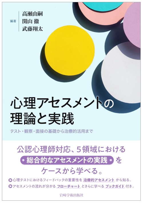 心理アセスメントハンドブック 改訂 臨床心理アセスメントハンドブック | 村上 宣寛, 村上