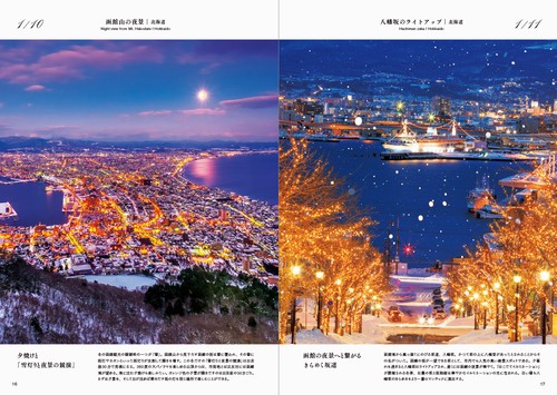 いちばん美しい季節に行きたい 日本の絶景365日 – 丸善ジュンク堂書店