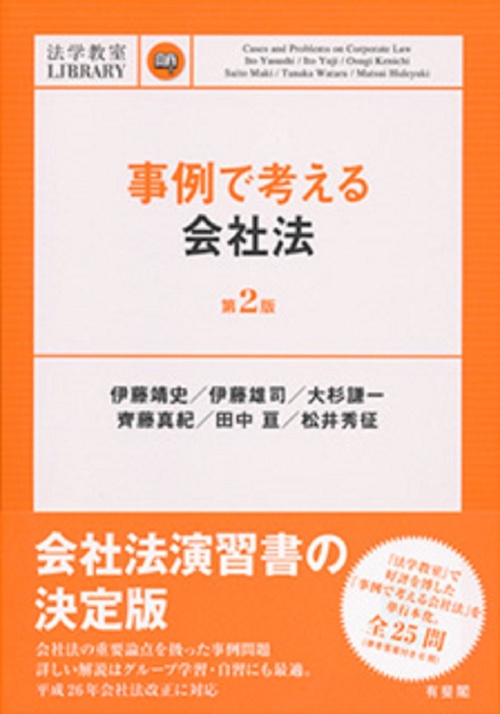 事例で考える会社法（第2版） – 丸善ジュンク堂書店ネットストア