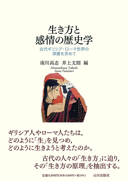生き方と感情の歴史学 – 丸善ジュンク堂書店ネットストア