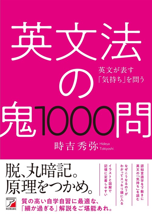 英文法の鬼1000問 – 丸善ジュンク堂書店ネットストア