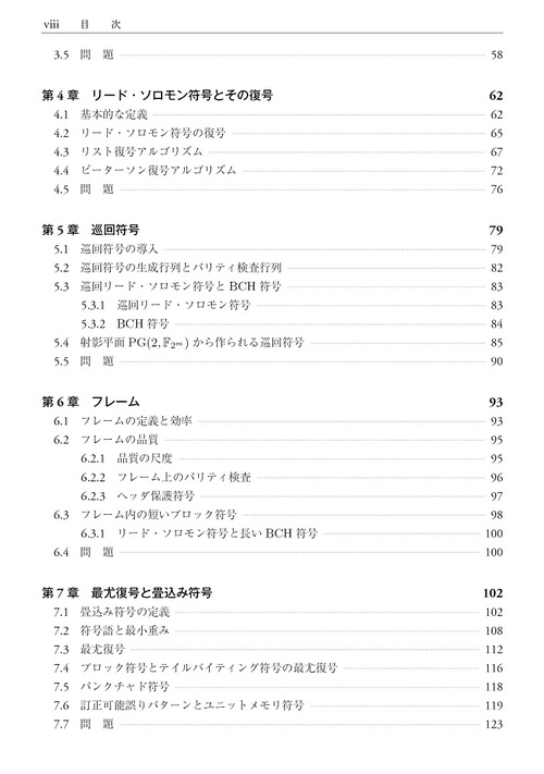 実戦　誤り訂正技術 Amazon.co.jp: 実戦 誤り訂正技術 (White Series no.149) : 井上徹: 本