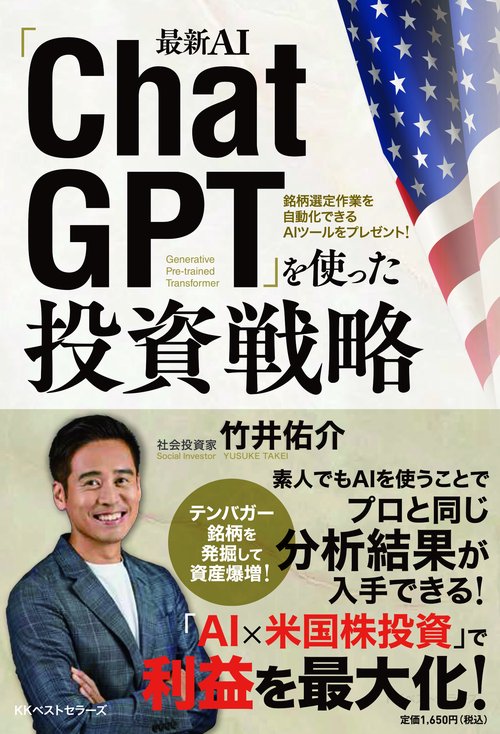 最新AI「ChatGPT」を使った投資戦略 – 丸善ジュンク堂書店ネットストア
