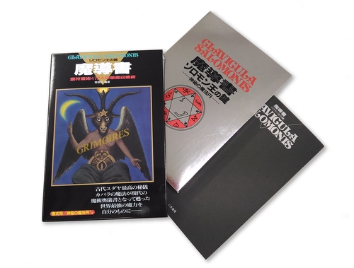 魔導書 ソロモン王の鍵 – 丸善ジュンク堂書店ネットストア