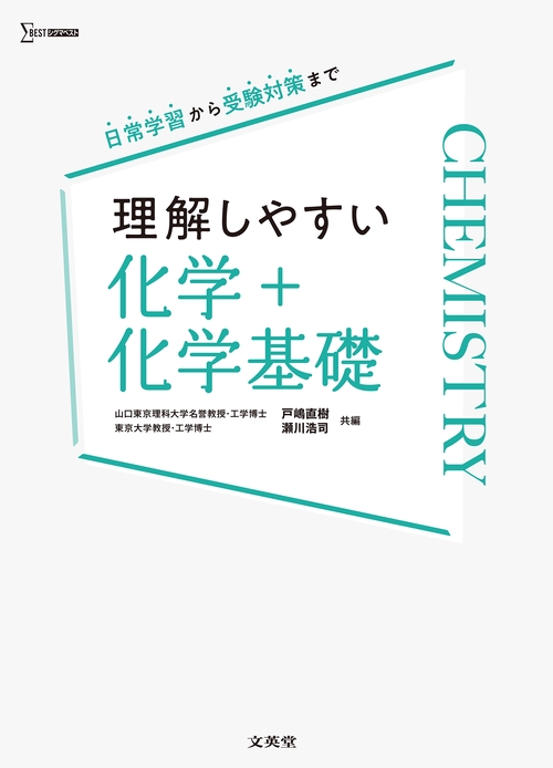 化学基礎・化学 41GSwGegH2L._UF350,350_QL50_.jpg