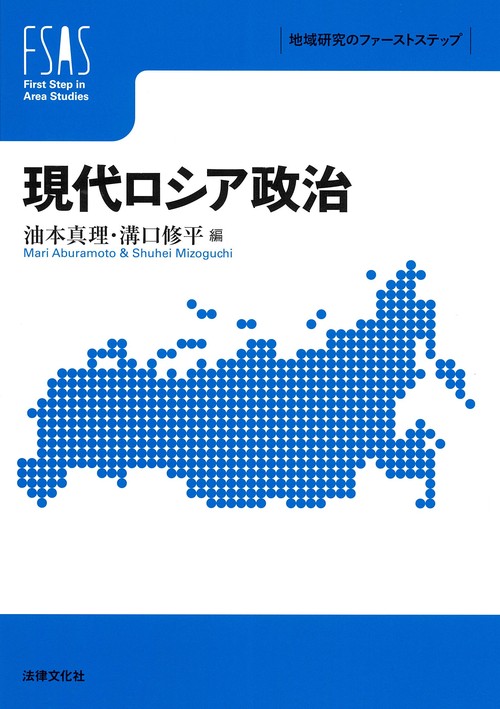 現代ロシア政治 – 丸善ジュンク堂書店ネットストア