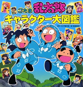 忍たま乱太郎 キャラクター大図鑑　2冊セット Amazon.co.jp: 新 忍たま乱太郎 キャラクター大図鑑 : ホビー