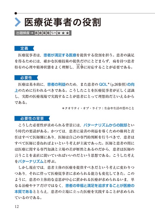 小論文の完全ネタ本改訂版 医歯薬系／看護・医療系編 – 丸善ジュンク堂