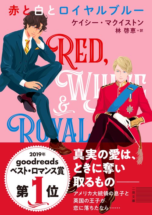 赤と白とロイヤルブルー – 丸善ジュンク堂書店ネットストア
