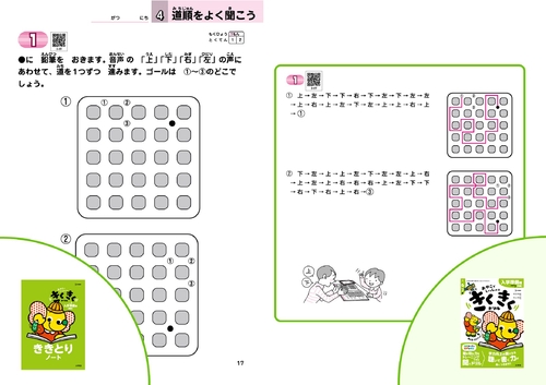 きくきくドリル STEP3 入学準備［発展］編 – 丸善ジュンク堂書店