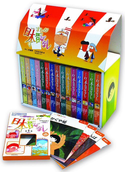 はじめての日本の昔話 全40巻セット まんが日本昔ばなし15巻セット – 丸善ジュンク堂書店ネットストア