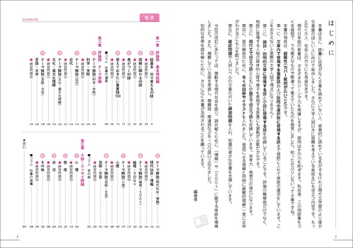 読み解くための現代文単語［評論・小説］〔改訂版〕 – 丸善ジュンク堂