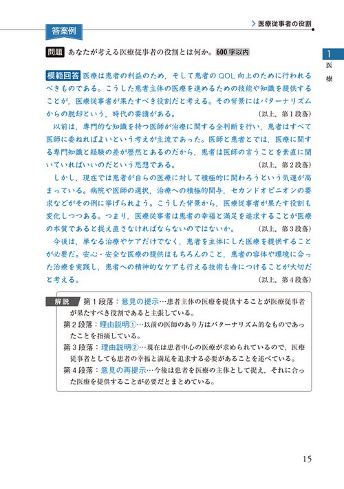 小論文の完全ネタ本改訂版 医歯薬系／看護・医療系編 – 丸善ジュンク堂