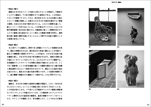 わからない彫刻 つくる編 – 丸善ジュンク堂書店ネットストア