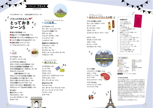 ララチッタ フランス ララチッタフランス | JTBパブリッシング 旅行ガイドブック 編集
