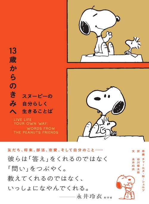 プロフ必読★スヌーP スヌッピ ☆プロフ必読☆ スヌッピ ☆プロフ必読☆ Peanuts Japan