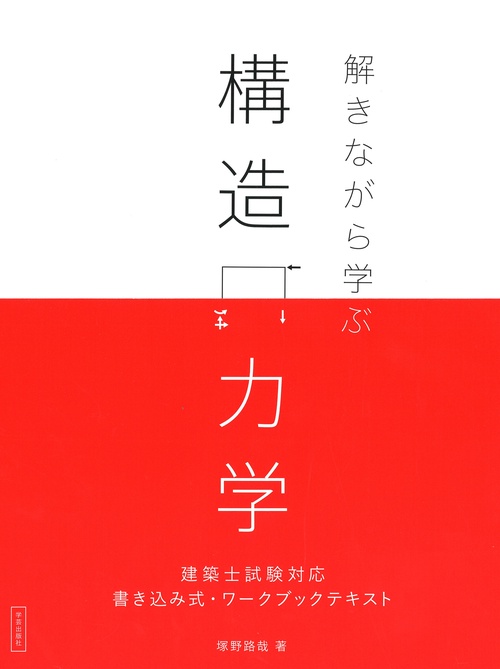 【中古】ホームページで学ぶ構造力学 ホームページで学ぶ構造力学 中古本・書籍 | ブックオフ公式オンライン