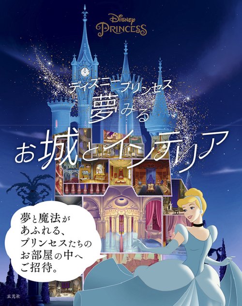 ぷちサンプル　リーメント　ディズニー夢と魔法のレストラン&プリンセスお城 ぷちサンプル リーメント ディズニー夢と魔法のレストラン