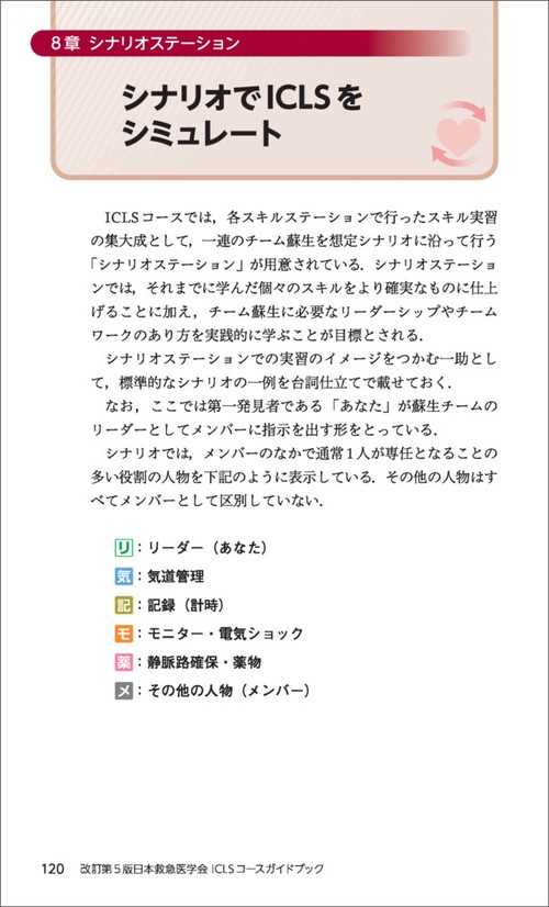 改訂第5版日本救急医学会ICLSコースガイドブック – 丸善ジュンク堂書店