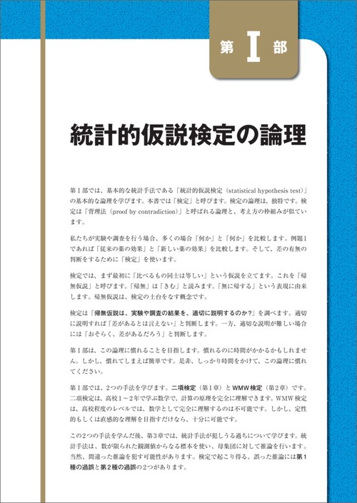 基礎から学ぶ統計学 – 丸善ジュンク堂書店ネットストア
