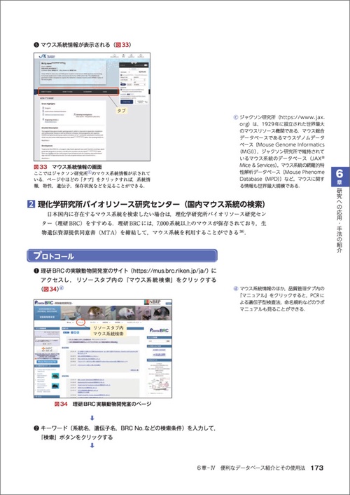 改訂 マウス・ラット実験ノート – 丸善ジュンク堂書店ネットストア