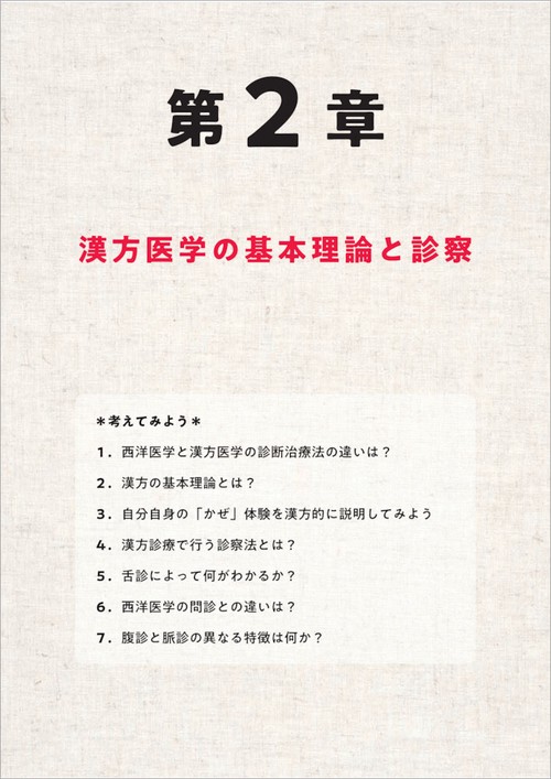 基本がわかる 漢方医学講義 – 丸善ジュンク堂書店ネットストア