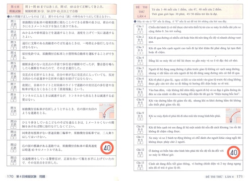 ベトナム語で解説 原付免許 めざせ一発合格！ – 丸善ジュンク堂書店