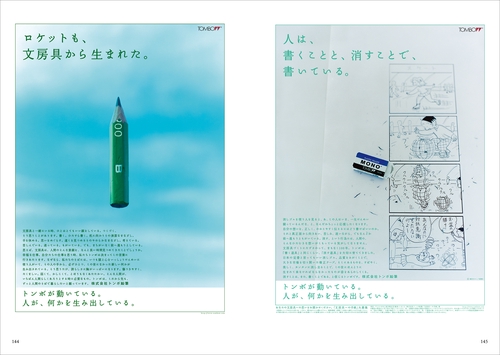 刻んでおきたい 名作コピー120選 – 丸善ジュンク堂書店ネットストア
