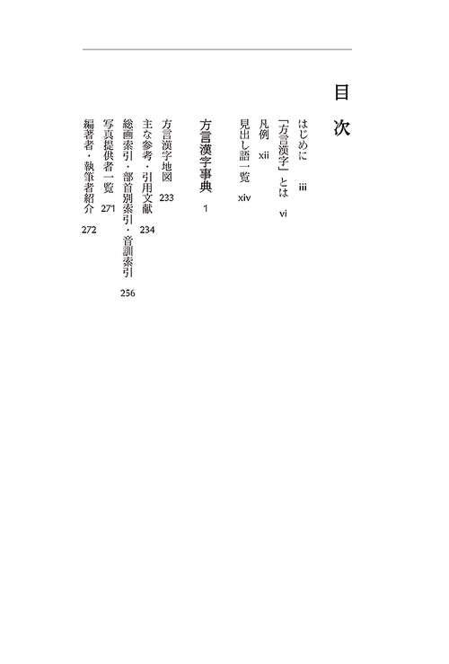 方言漢字事典 – 丸善ジュンク堂書店ネットストア
