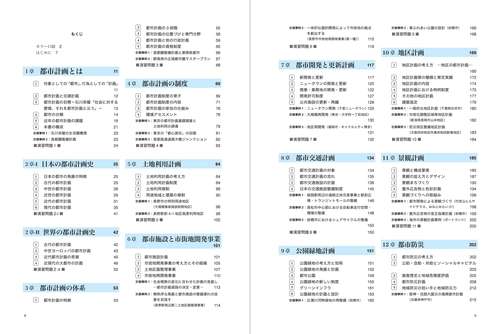 図説 わかる都市計画 – 丸善ジュンク堂書店ネットストア