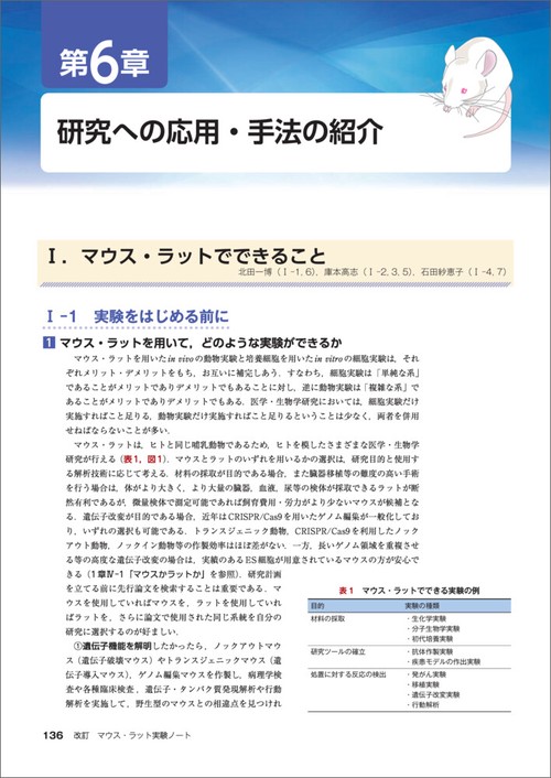 改訂 マウス・ラット実験ノート – 丸善ジュンク堂書店ネットストア