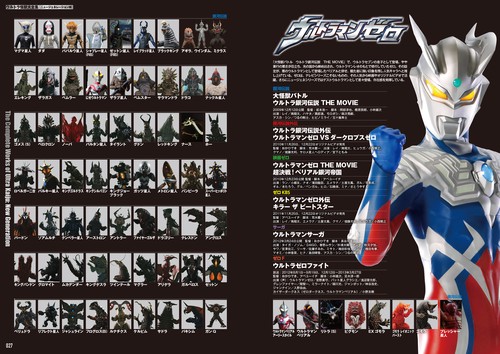 ウルトラ怪獣大全集〔ニュージェネレーション編〕 – 丸善ジュンク堂