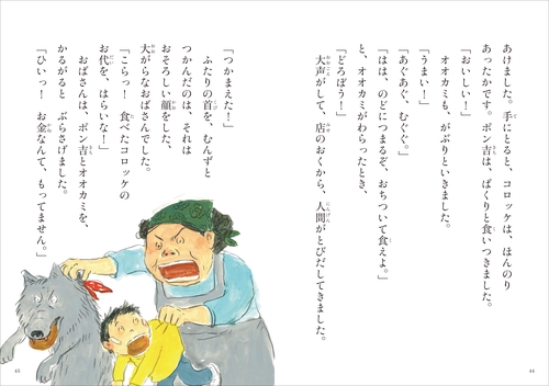 こだぬきコロッケ – 丸善ジュンク堂書店ネットストア
