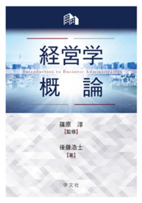 経営学概論 – 丸善ジュンク堂書店ネットストア